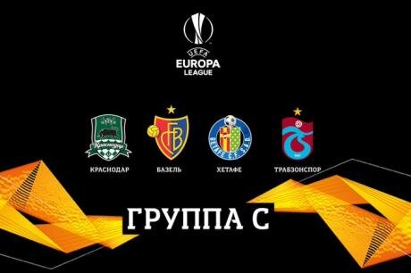 Группа Краснодара в ЛЕ