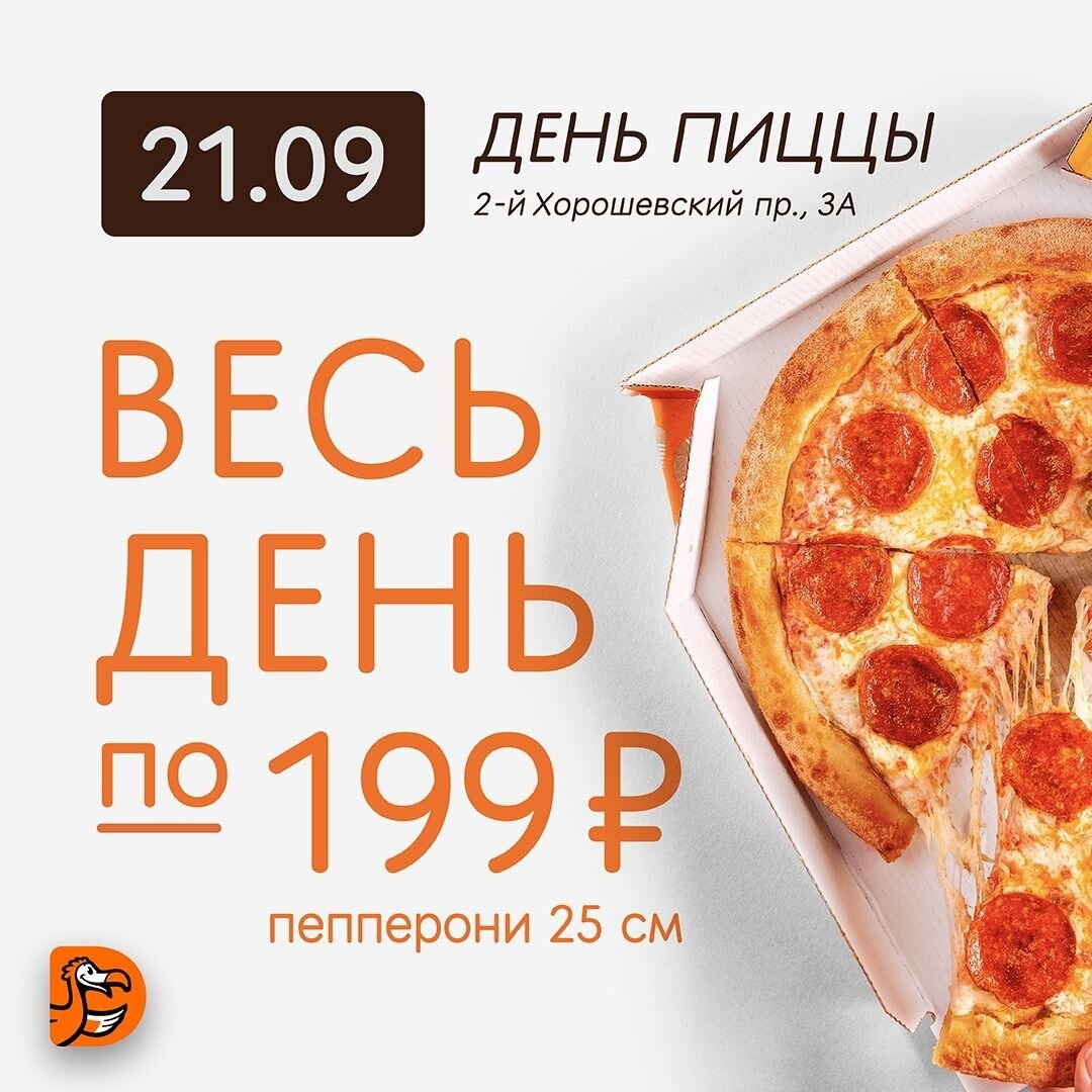 купоны на пиццу додо саратов фото 118