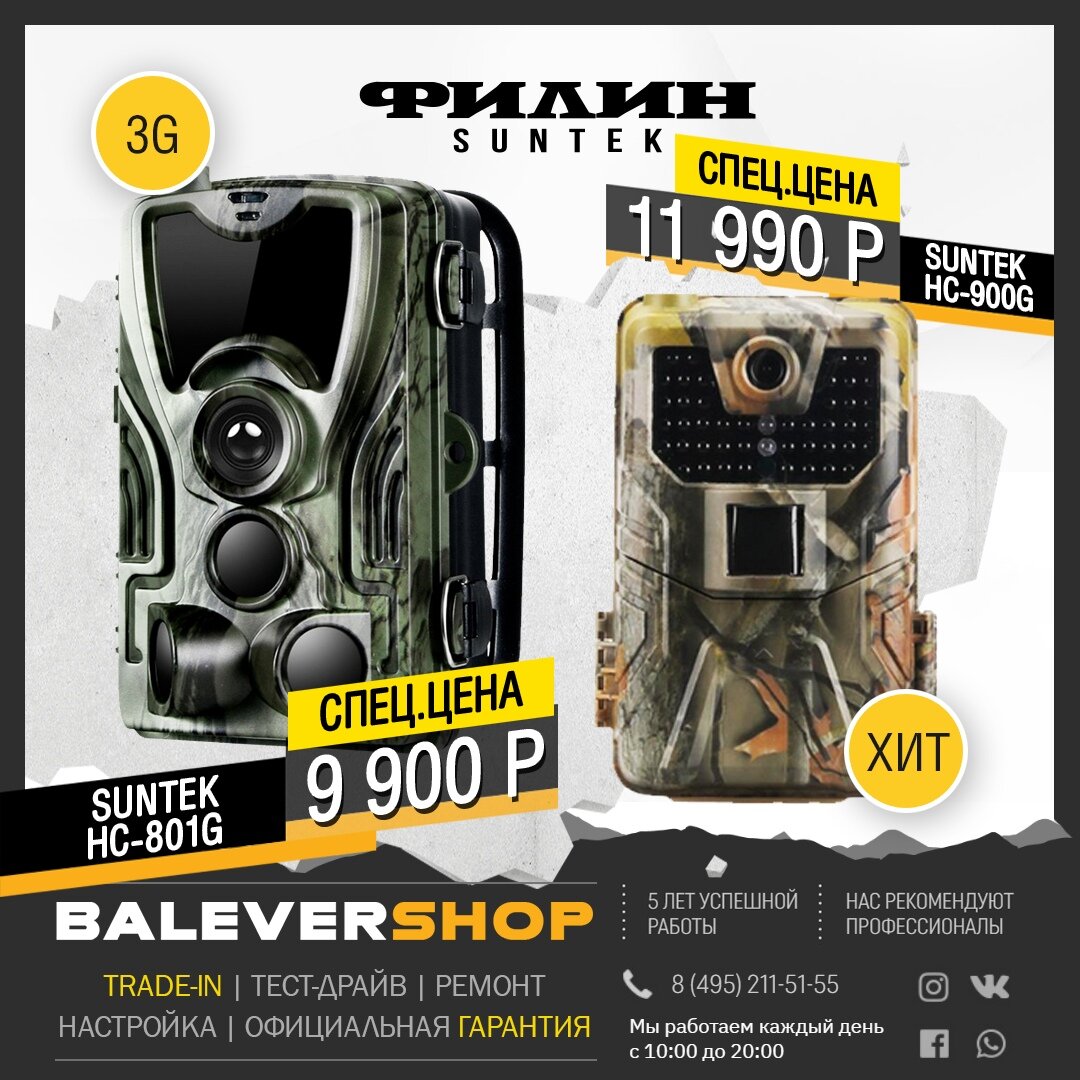 МОДЕЛИ 2019 ГОДА ФОТОЛОВУШЕК ФИЛИН УЖЕ ДОСТУПНЫ К ПРОДАЖЕ