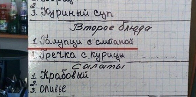 Галупци на обед не хотите?