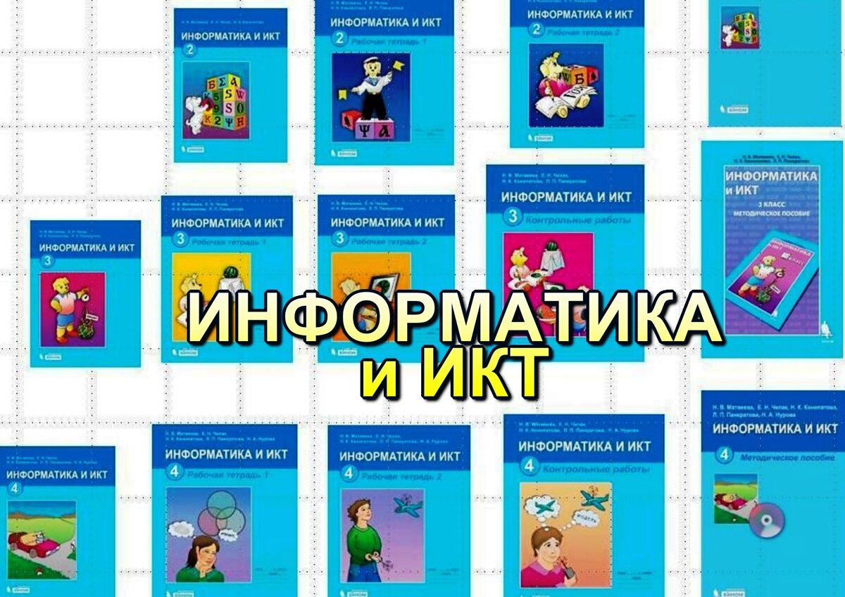 В некоторых школах информатика изучается с начальных классов