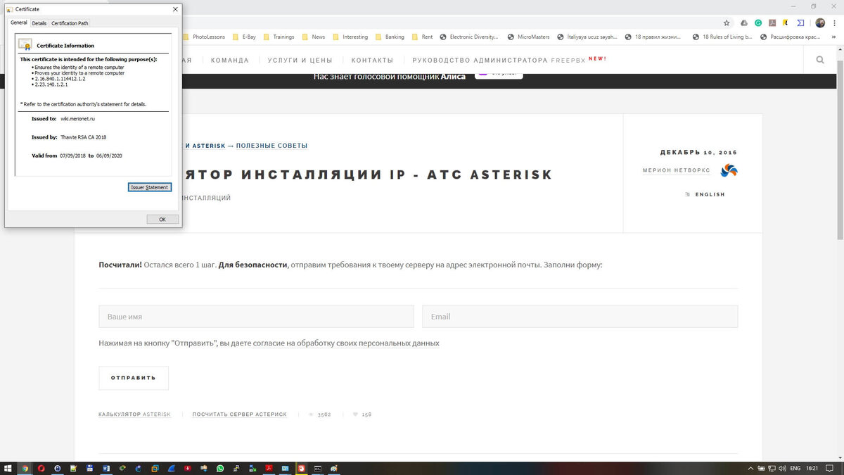 Посмотреть информацию о SSL сертификате сайта