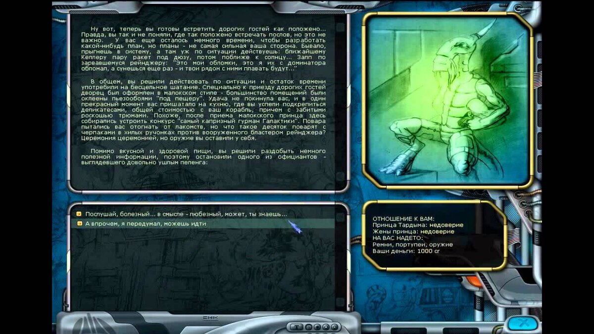 Космические рейнджеры квесты. Space Rangers 2 текстовые квесты. Космические рейнджеры 2 текстовый квест. Космические рейнджеры 2 текстовые квесты. Текстовый квест космические рейнджеры