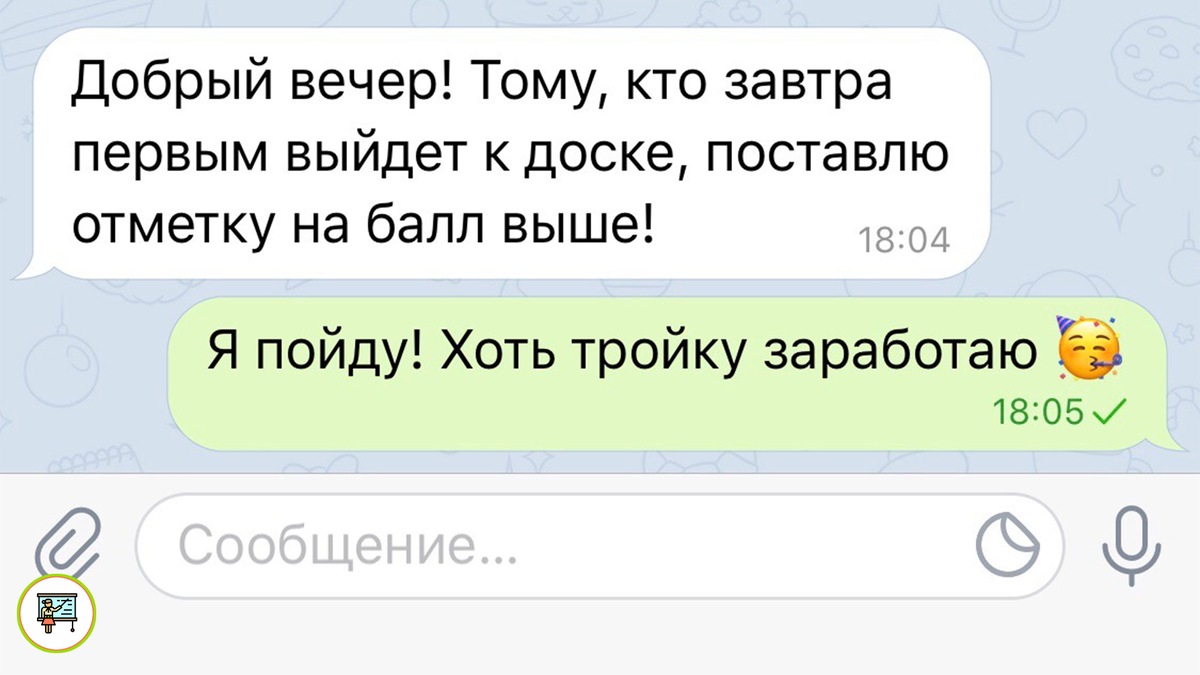 Надеюсь, он заработал не тройку, а хотя бы четвёрку)
