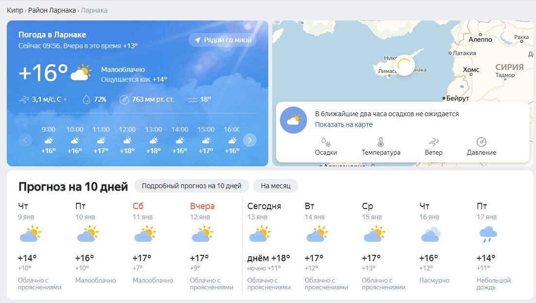 Скриншот прогноза погоды в Ларнаке. Источник: Яндекс Погода.
