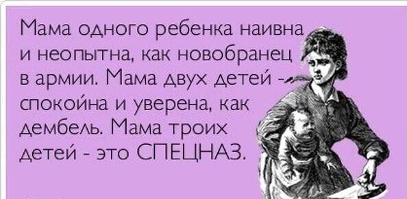 Мама четверых сидит уже в Генштабе))