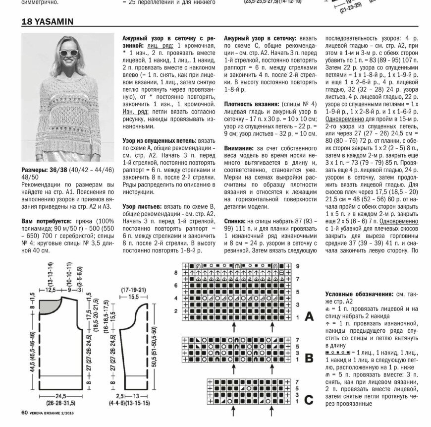 «Вязание - это модно»: темы