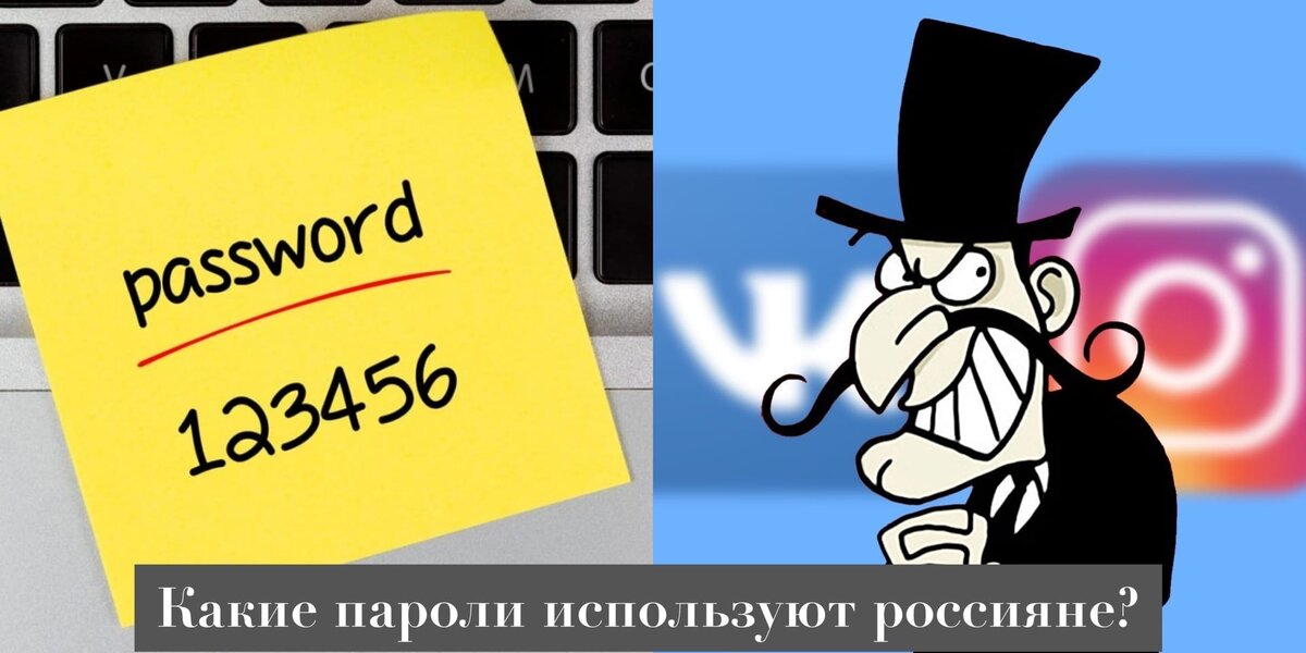 Как выбрать пароль, чтобы не попасть в руки мошенников?