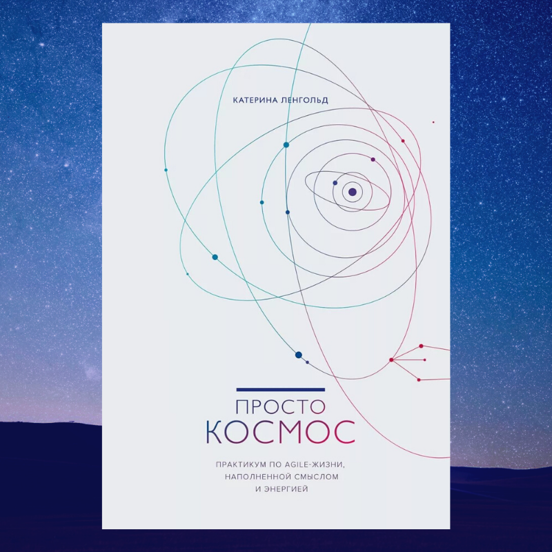 Книга, которая мотивирует на действия