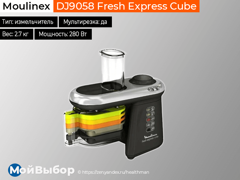 Moulinex cube sticks. Мулинекс 9058 овощерезка. Измельчитель Moulinex dj9058 Fresh Express Cube некондиция. Электрический Мулинекс dj9058. Измельчитель Мулинекс dj9058.