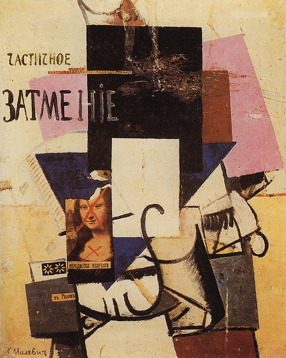 «Частичное затмение в Москве», Казимир Малевич, 1915–1916 годы