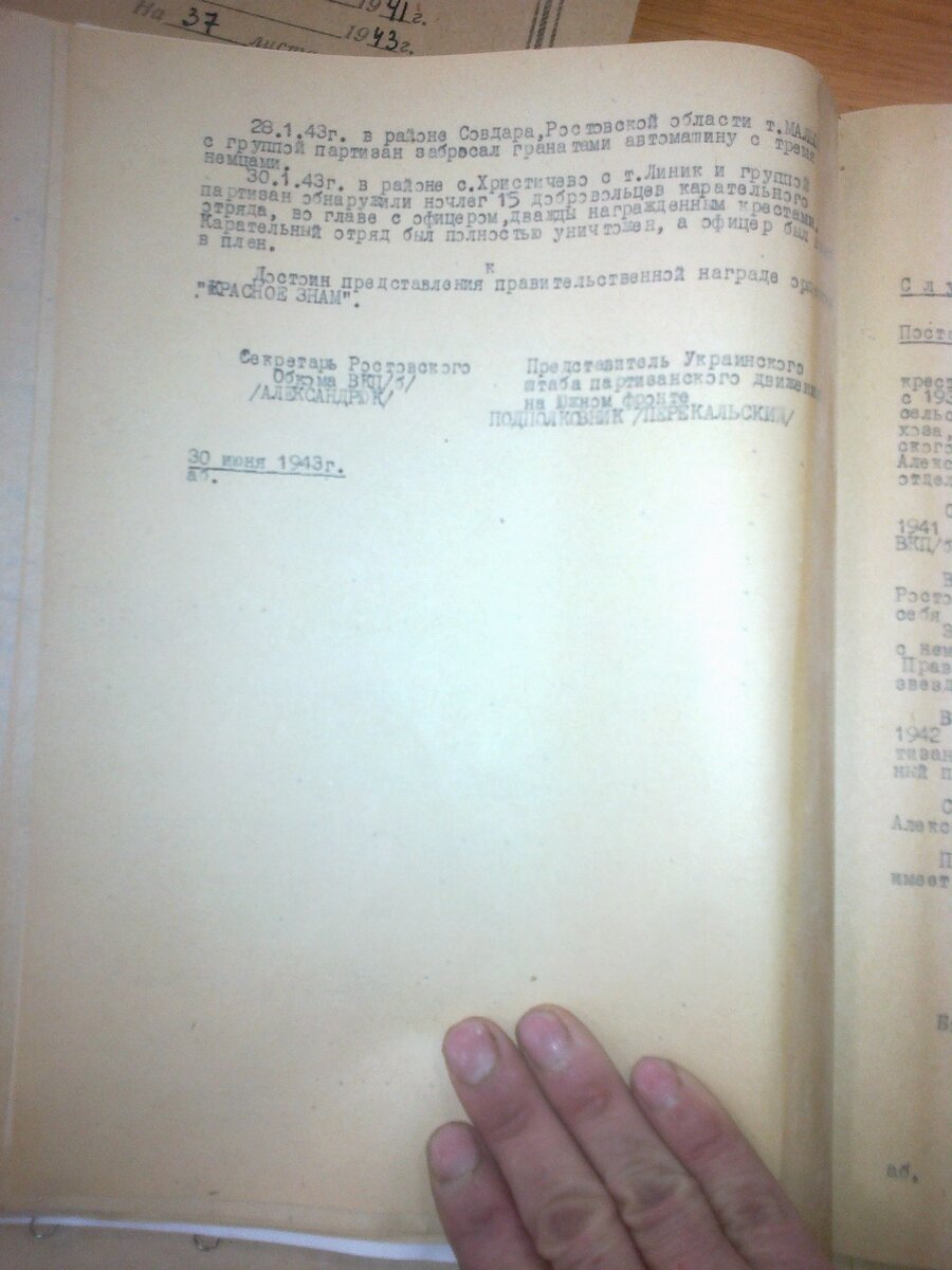 ЦДНИРО, Ф.3, Оп.1, Д.33, Стр.43