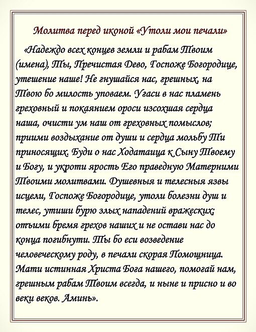 Икона Утоли моя печали молитва, фото, значение и в чем помогает. Где находится в Москве