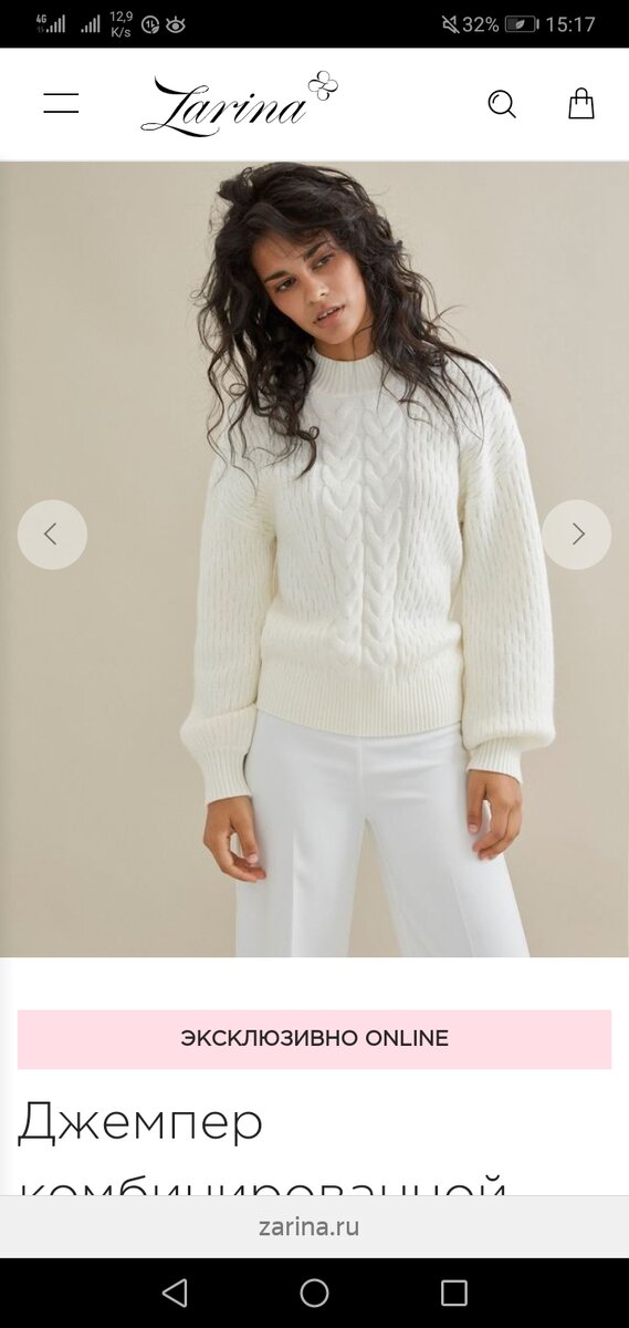 Скриншот с сайта интерен-магазина