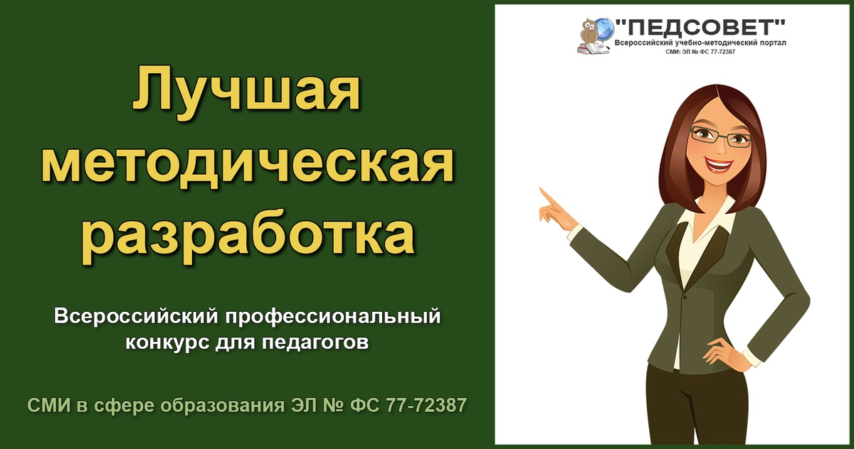 Всероссийский учебно методический портал. Лучшая методическая разработка конкурс. Лучшая методическая разработка. Картинка лучшая методическая разработка. Конкурс учебно-методических разработок