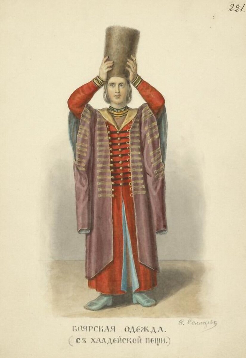 Солнцев Боярская одежда 17 века