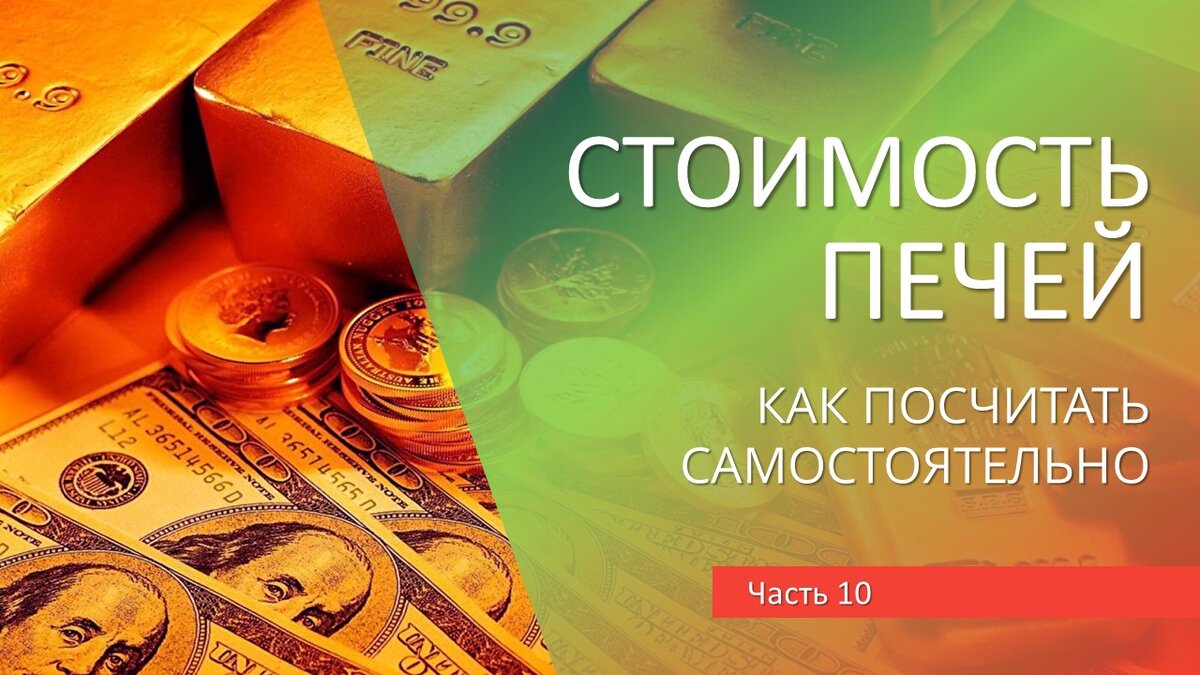 Сколько стоит печь барбекю. Расчет барбекю комплекса