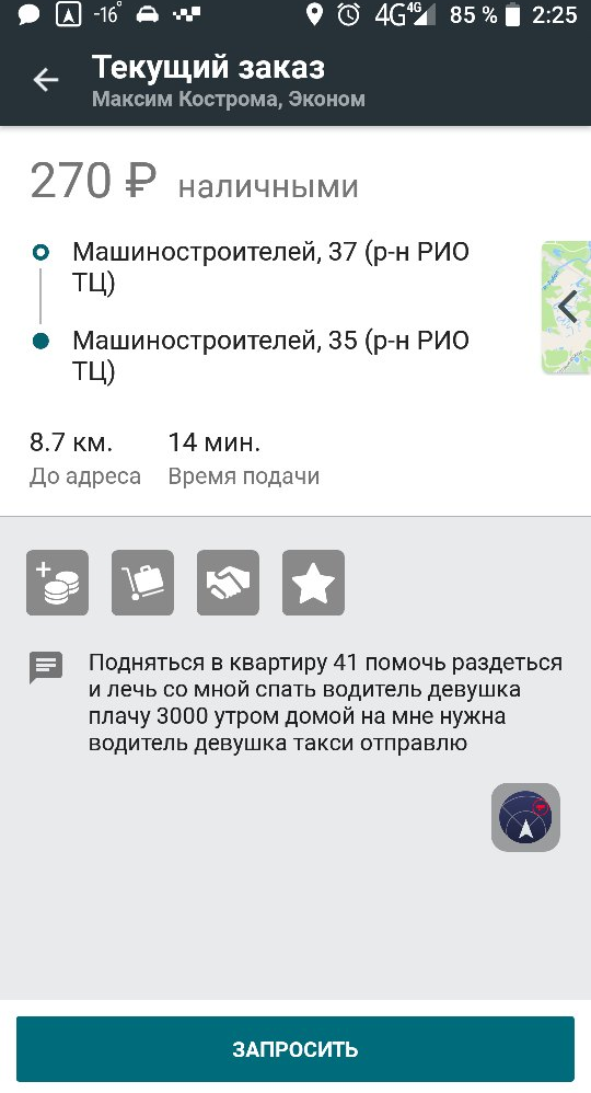 Скрин из таксометра Максим