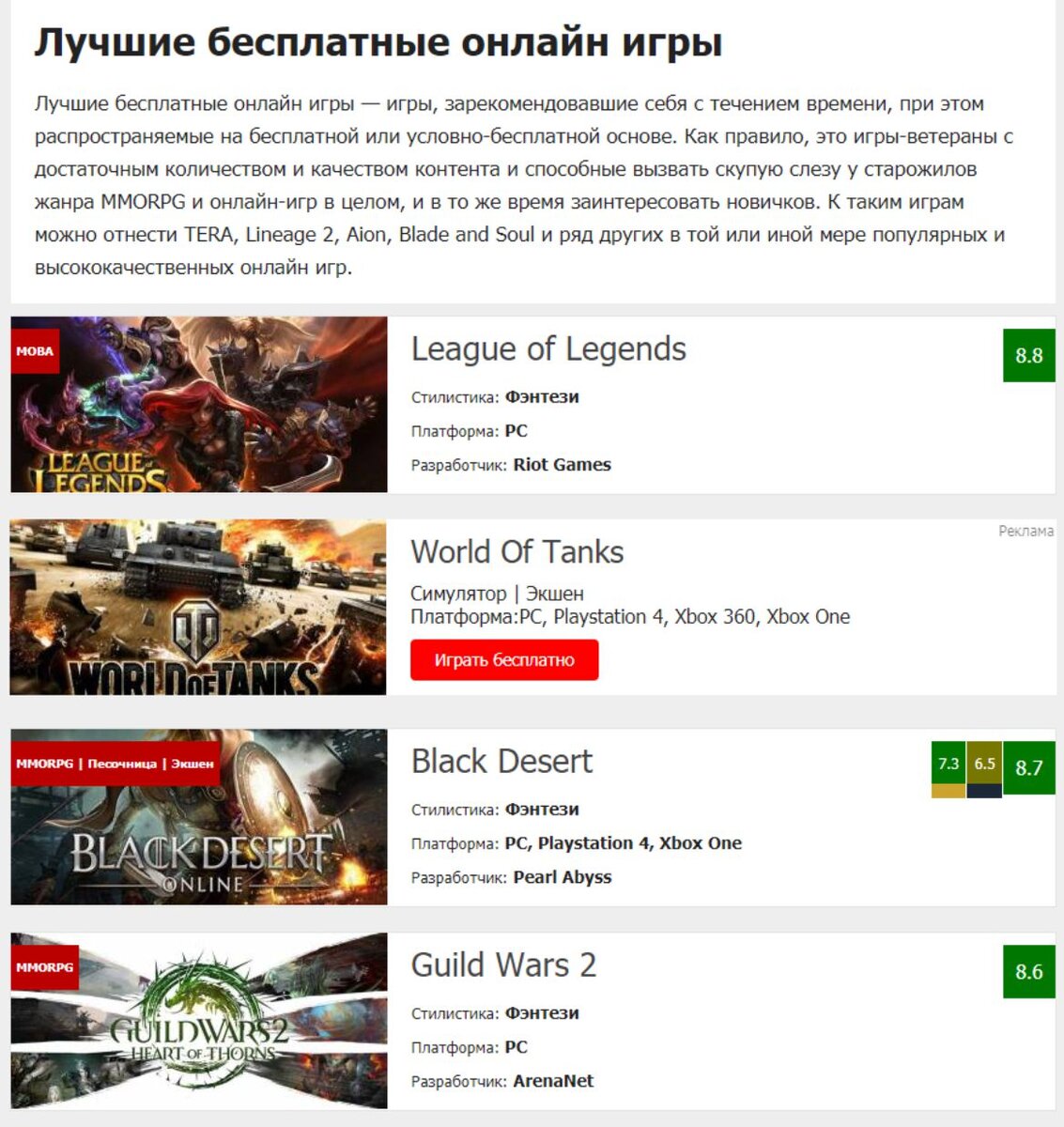Для иллюстрации:http://mmo13.ru/games/feature/luchshie-besplatnye-onlain-igry