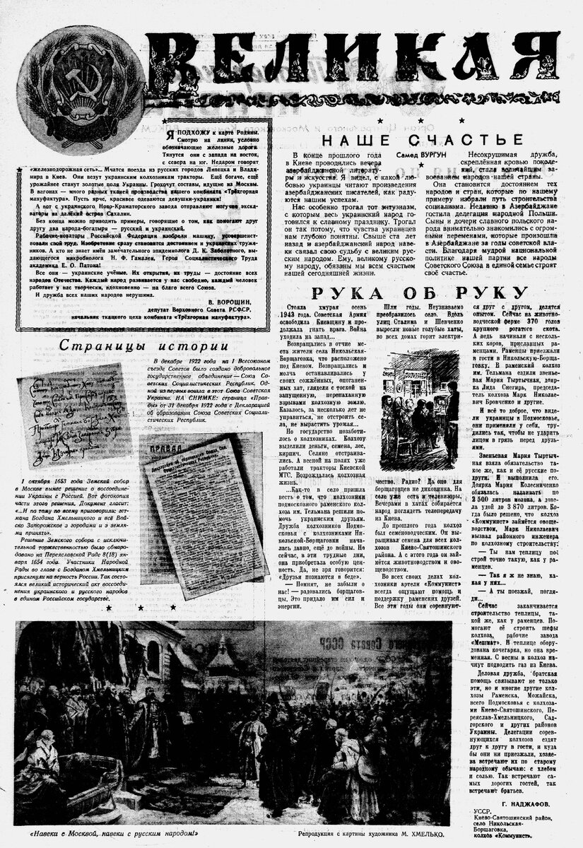Великая дружба (Пионерская правда, 1954 год, №6)