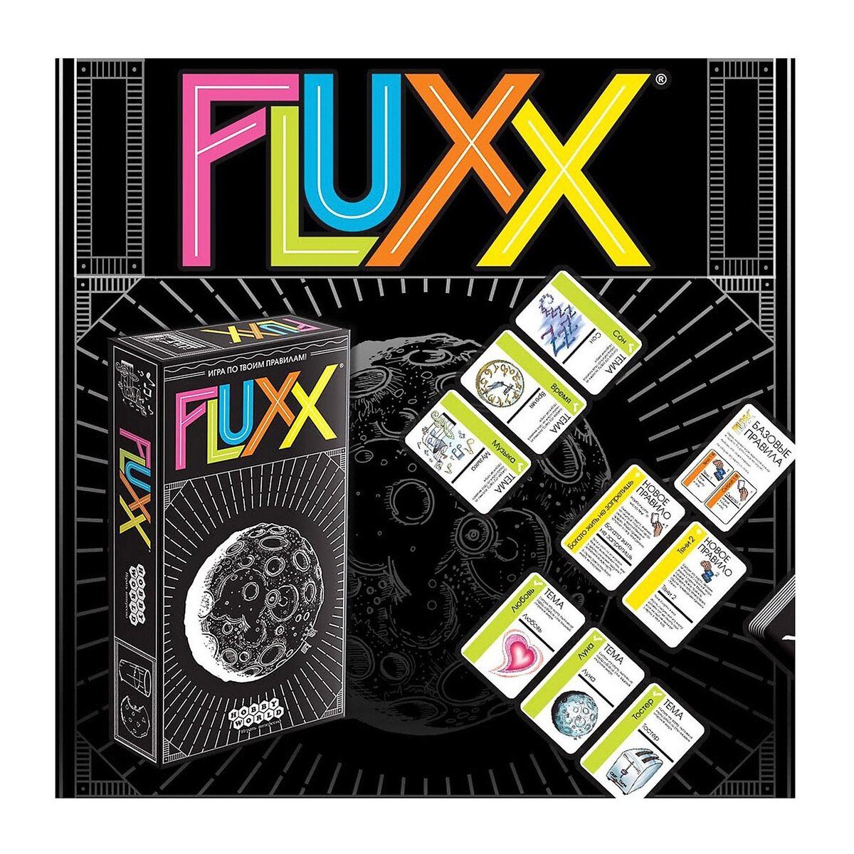 Настольная игра - Fluxx