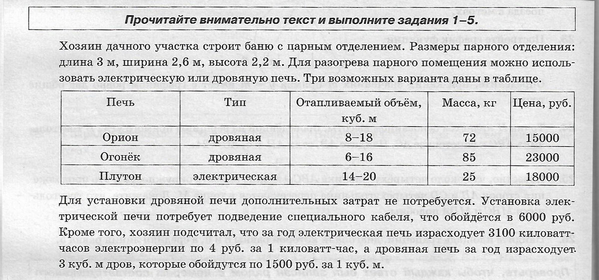 Хозяин дачного участка строит баню парным отделением. Виды практических задач ОГЭ. Лабораторные задания ОГЭ виды. Бани ОГЭ математика. Задание ОГЭ бани.