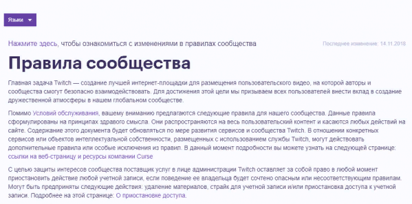 Мат на твиче. Запрещенные слова на твиче. Запрещенные слова на твиче список. Запретные слова на твиче. Список запрещенных слов.