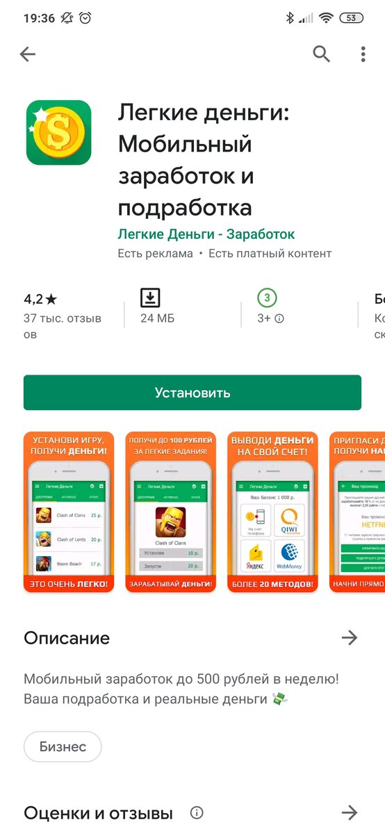 Скриншот приложения из PlayMarket
