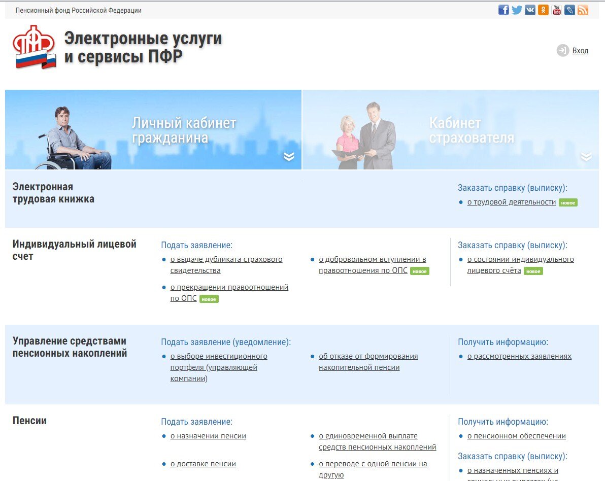Скриншот: es.pfrf.ru
