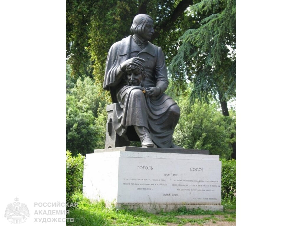 Гоголь в италии