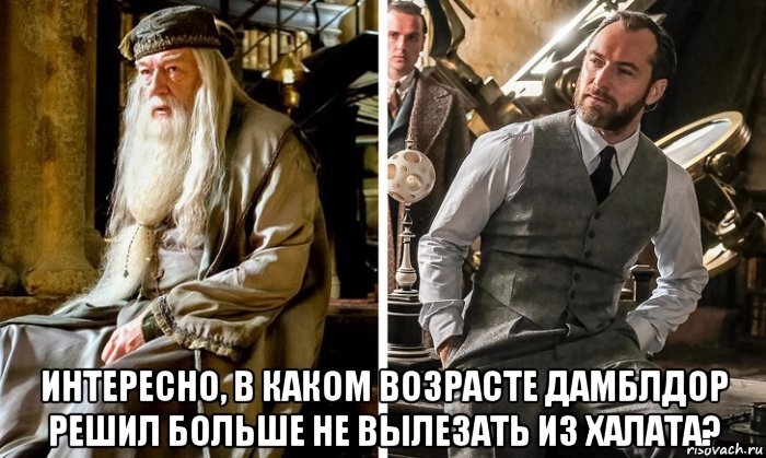 Дамблдор мемы. Альбус дамблдор приколы. Дамблдор мемы. Покайтесь грешники. Дамблдор.
