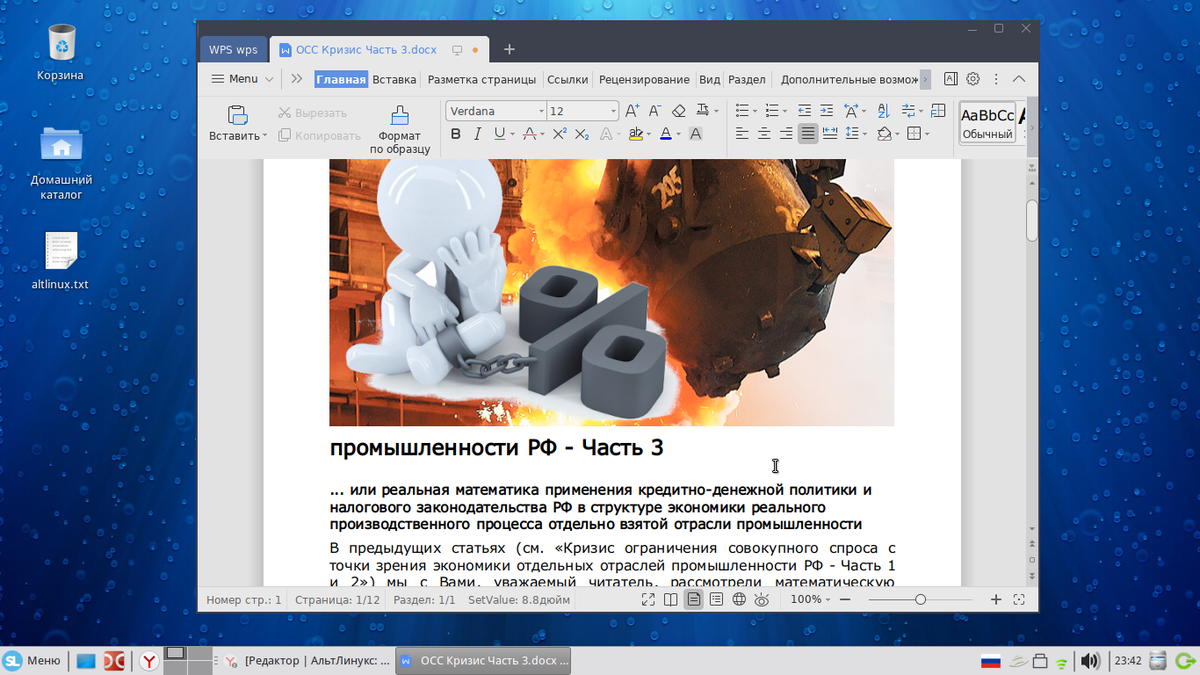 АльтЛинукс: опыт настройки и эксплуатации... Часть 6 - Simply Linux,  установка сторонних офисных пакетов | Юрий Ершов | Дзен