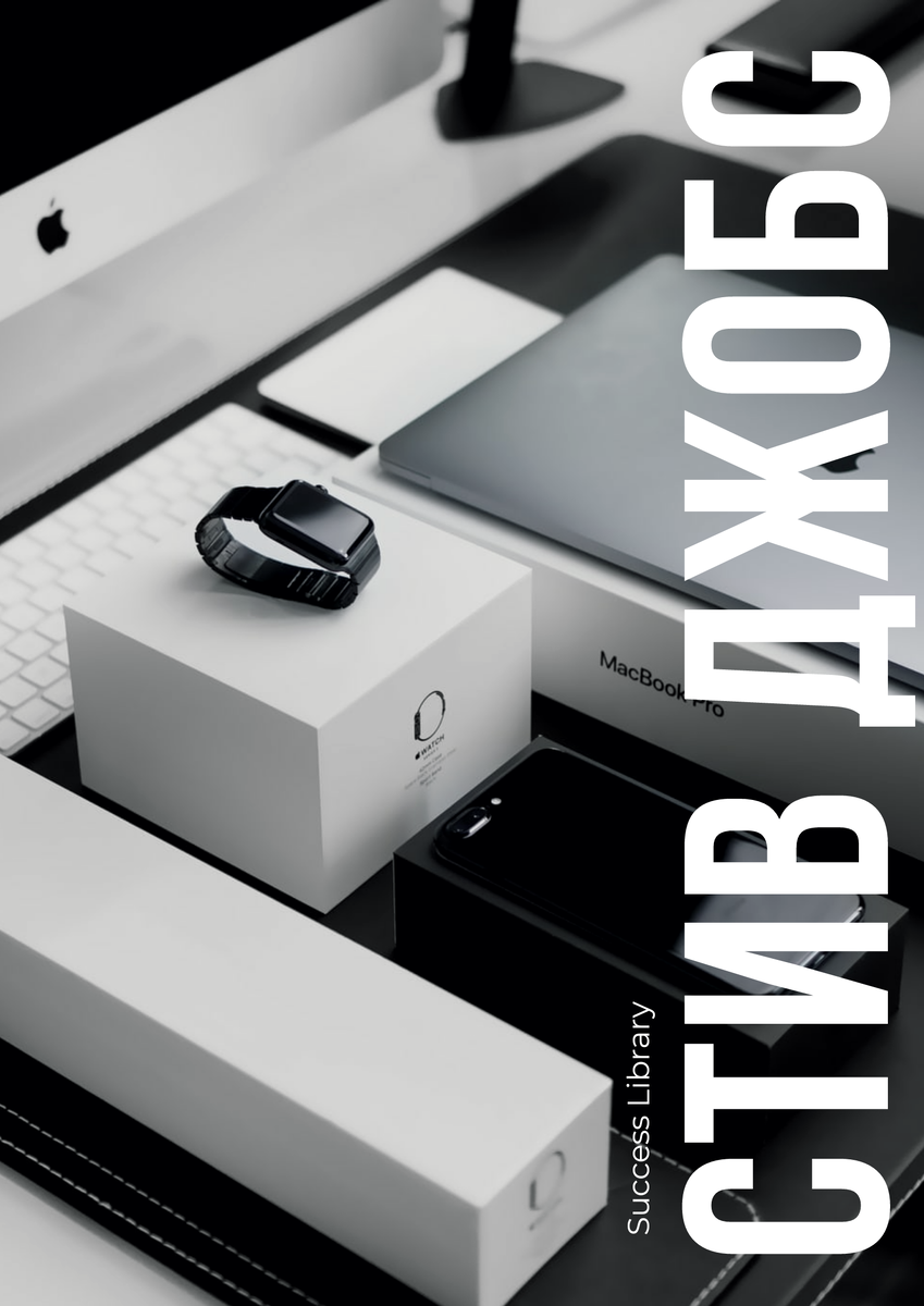 10 книг о Джобсе