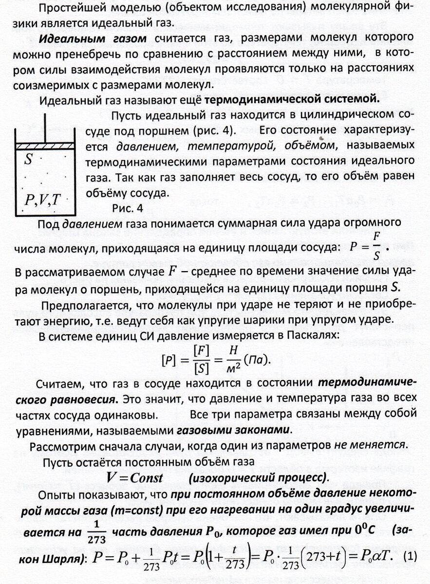 Уравнение состояния идеального газа Урок 3: Русский как неродной