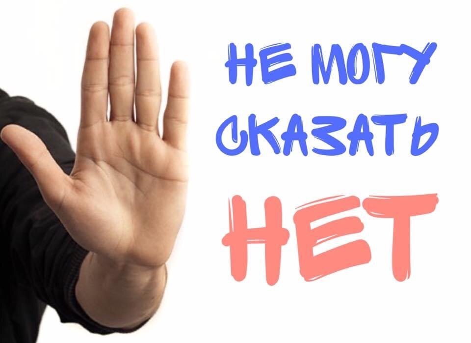 Сложно сказать НЕТ