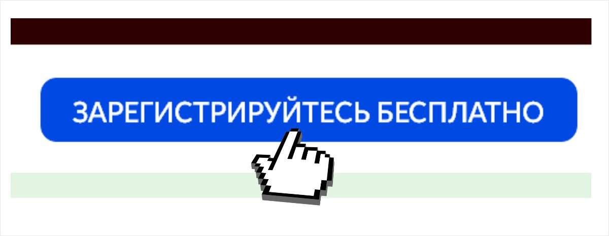 Регистрация