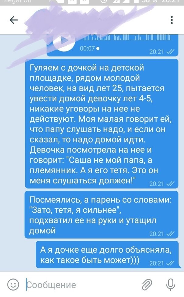 Внезапное "похищение")