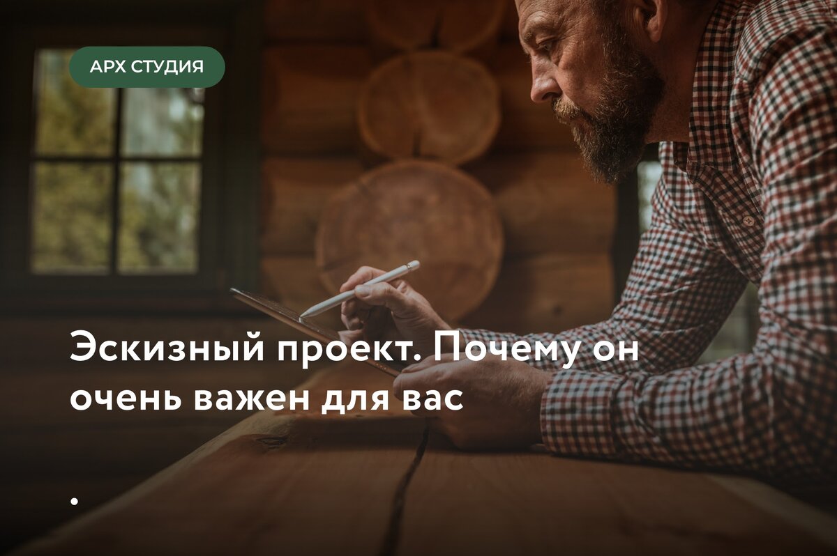 Архитектурная студия Smart Wood