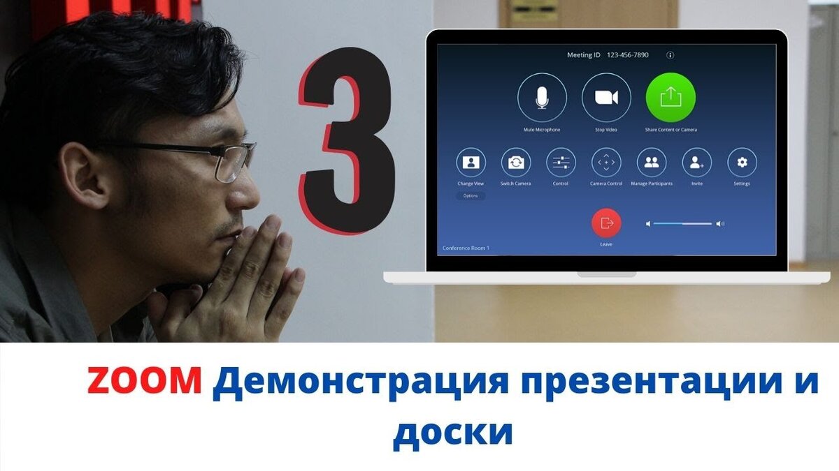 как демонстрировать презентацию и доски в Zoom