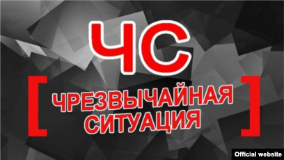 В России ЧС не возможна в масштабах целой страны