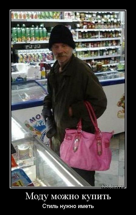 Демотиватор. 
