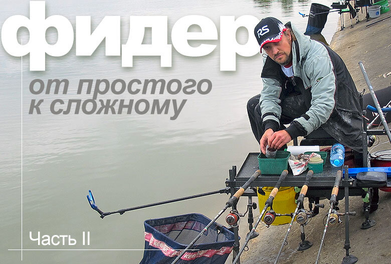 Перед вами – широкий простор большого водохранилища или крупной реки. Куда забросить кормушку? Где стоит лещ вашей мечты?