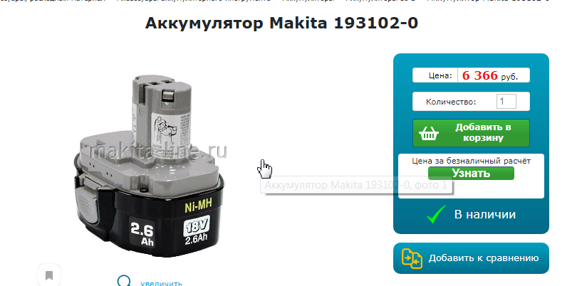 Скриншот с сайта makita-line.ru