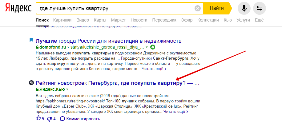 "где лучше купить квартиру"