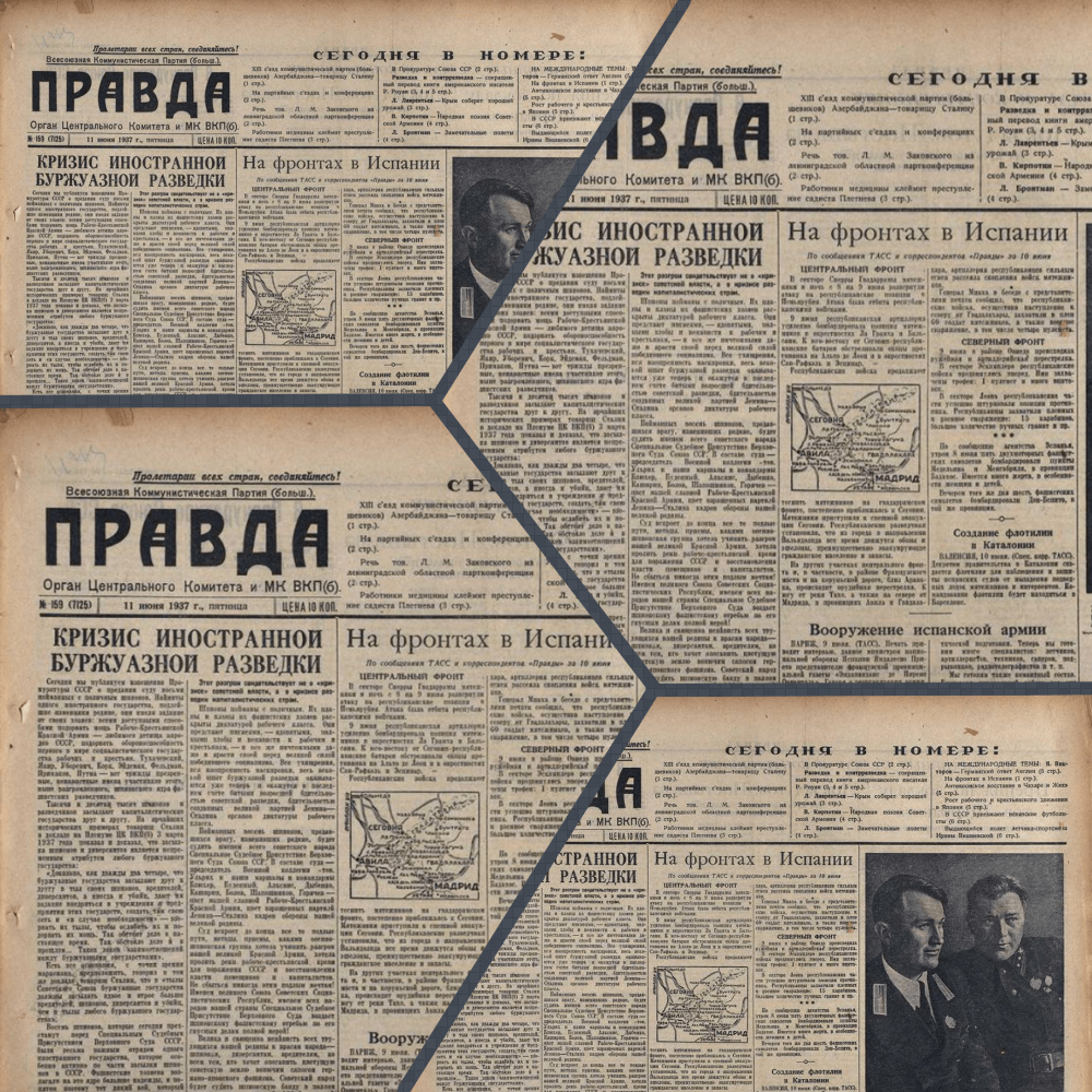 Газеты из прошлого.
