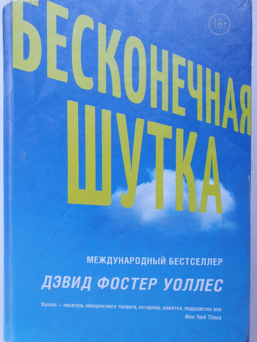 Бесконечная шутка | Плотные бонвиваны | Дзен