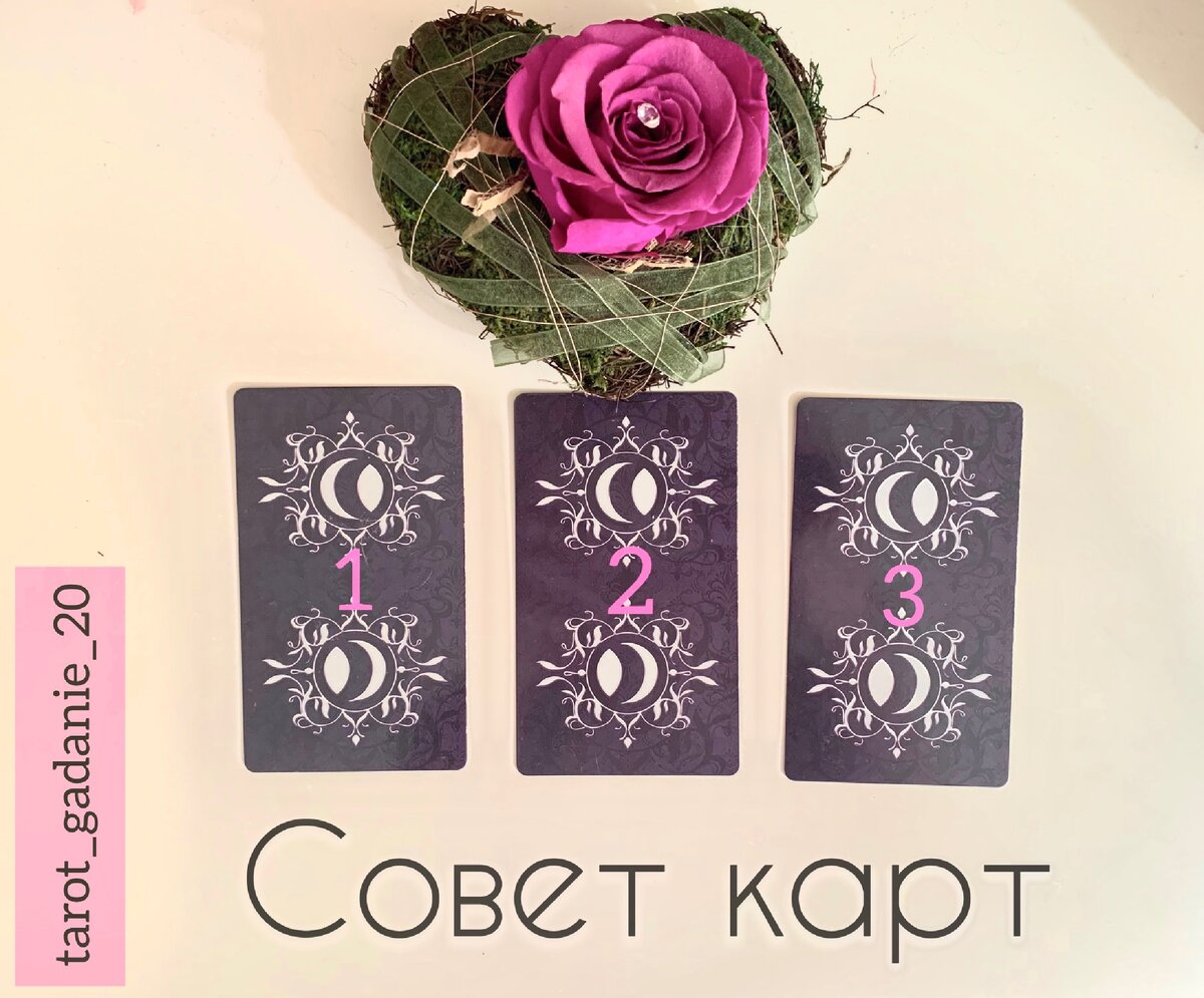 Instagram: tarot_gadanie_20