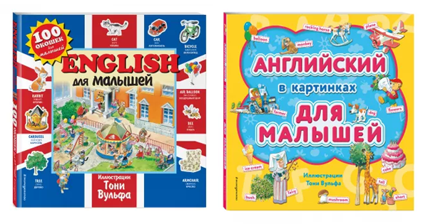 978-5-04-100164-3 (ENGLISH для малышей) и 978-5-04-093517-8 (Английский в картинках для малышей)