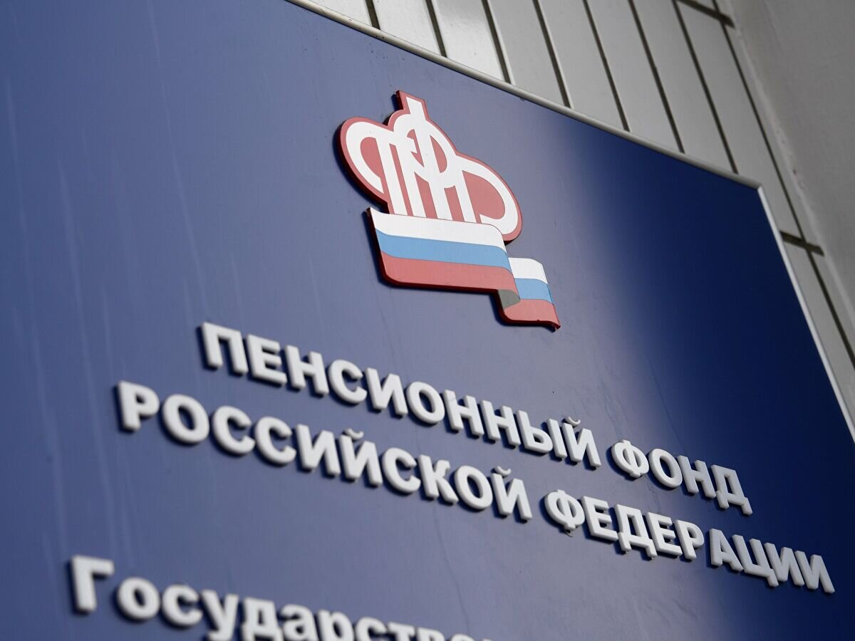 Пенсионный фонд