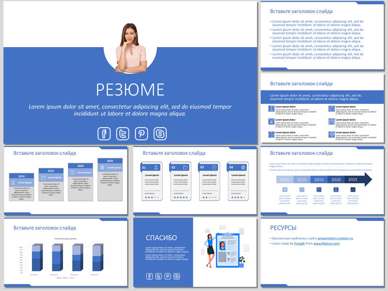 Шаблон презентации для резюме